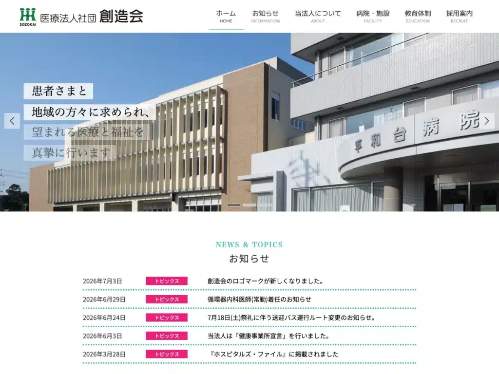 医療法人社団創造会