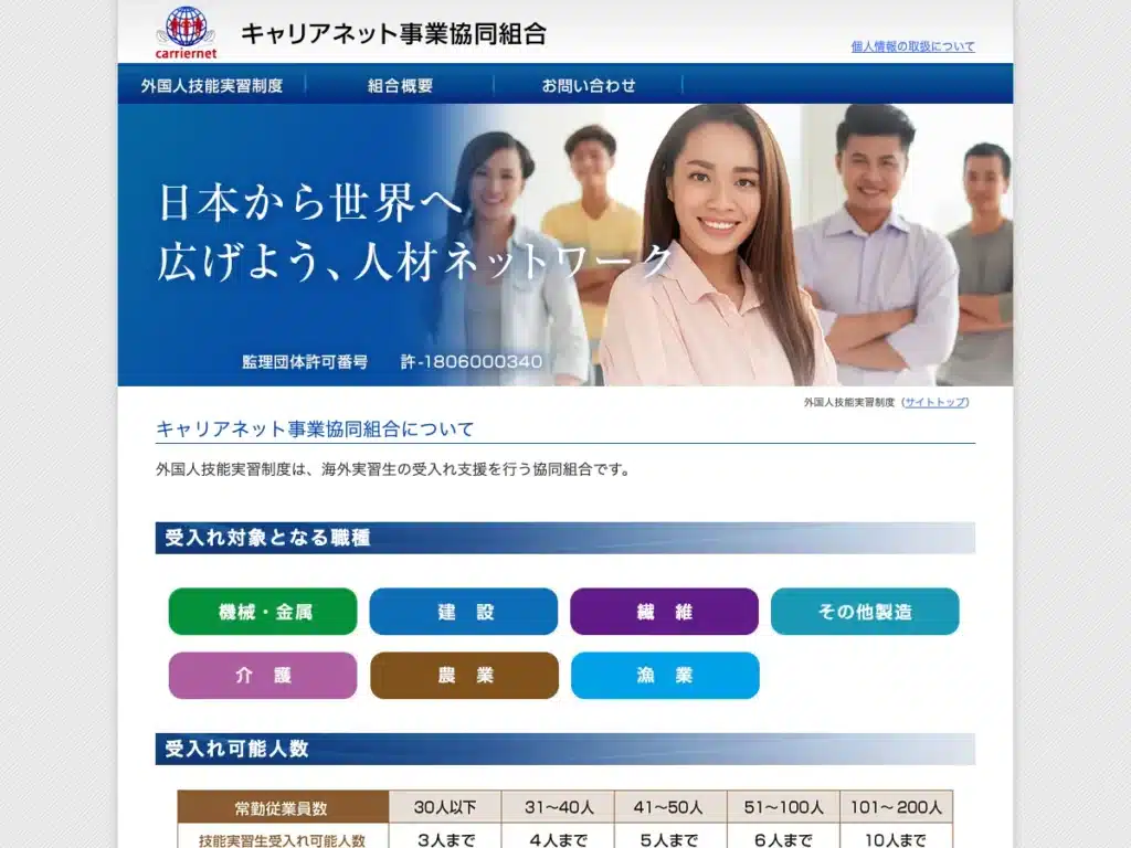 キャリアネット事業協同組合