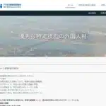アクセス事業協同組合