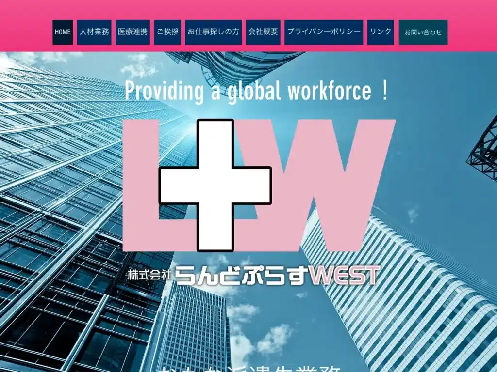 株式会社らんどぷらすWEST