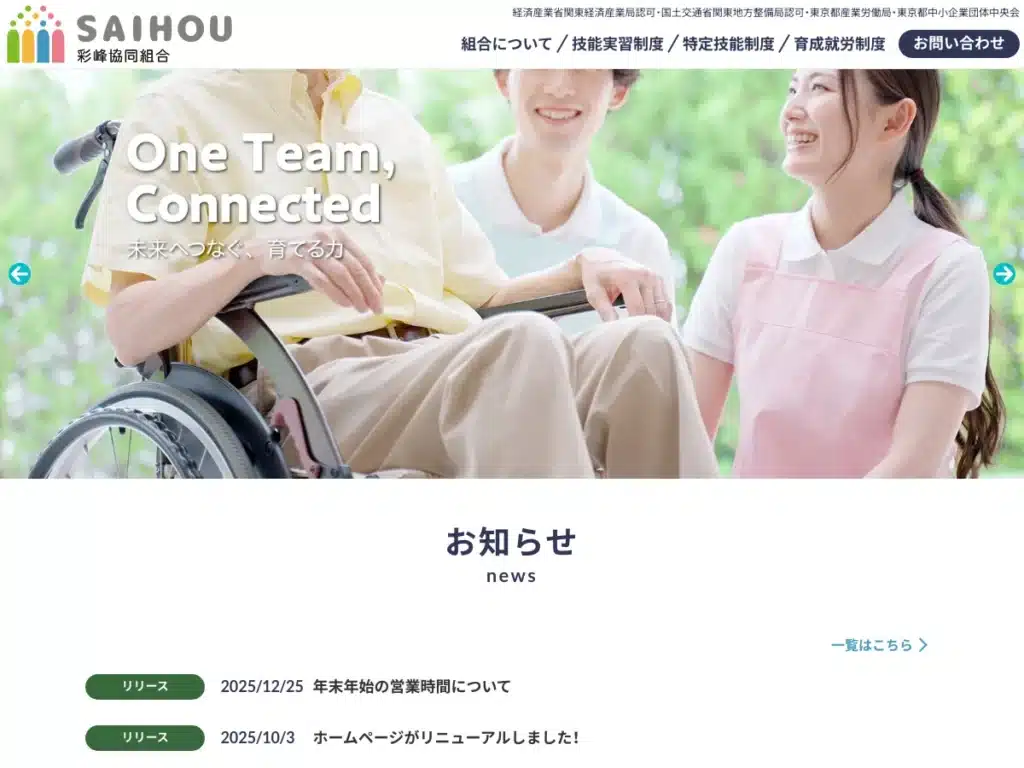 彩峰協同組合