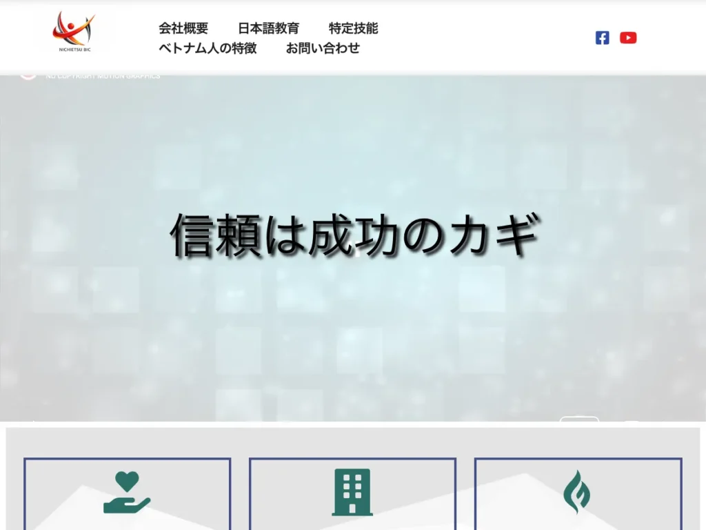 日越ＢＩＣグループ株式会社