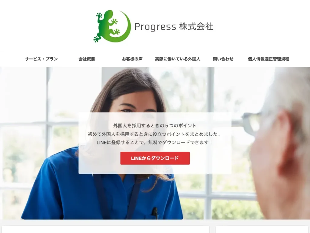 Progress株式会社