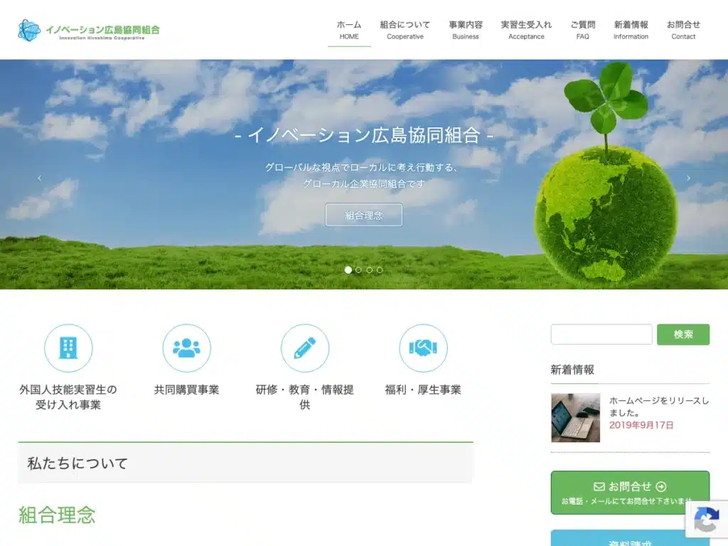 イノベーション広島協同組合