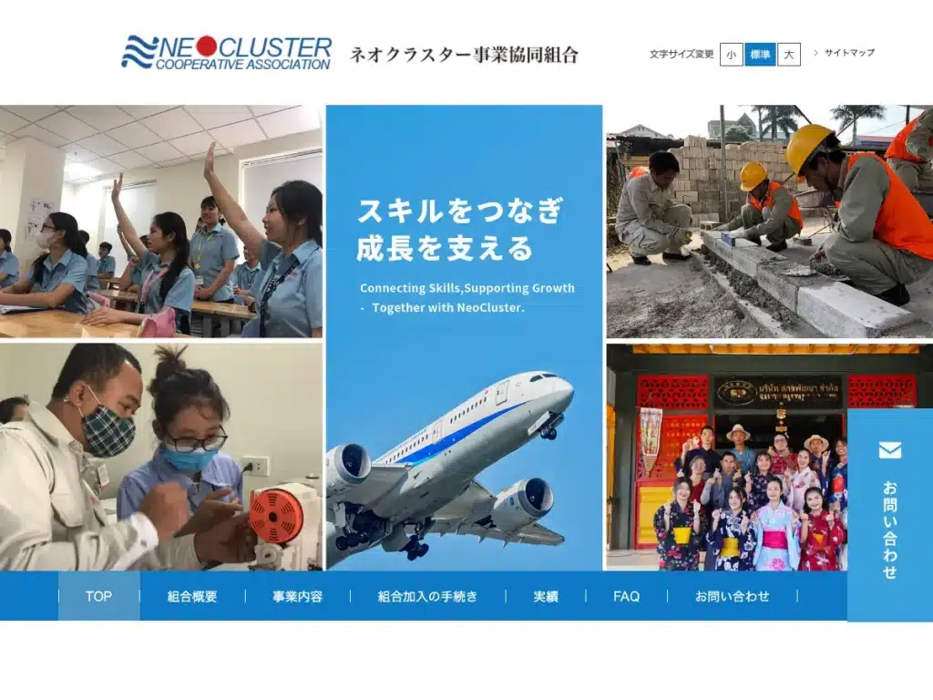 ネオクラスター事業協同組合