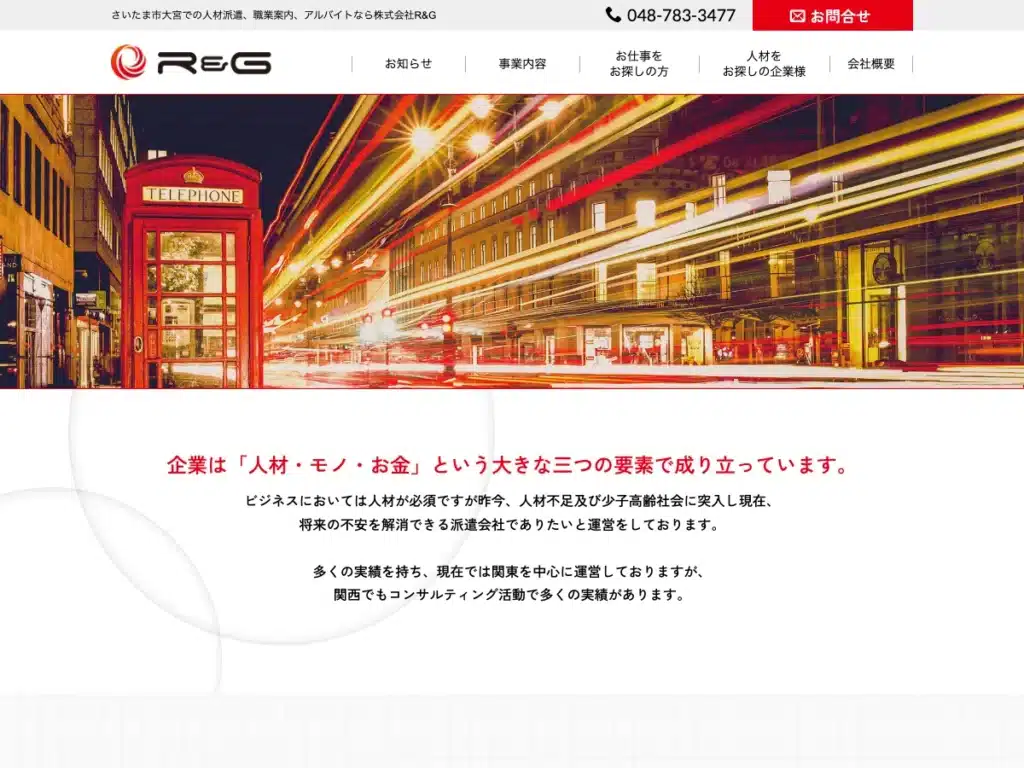 株式会社Ｒ＆Ｇ