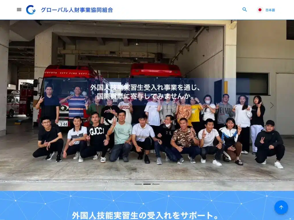 グローバルステージ協同組合