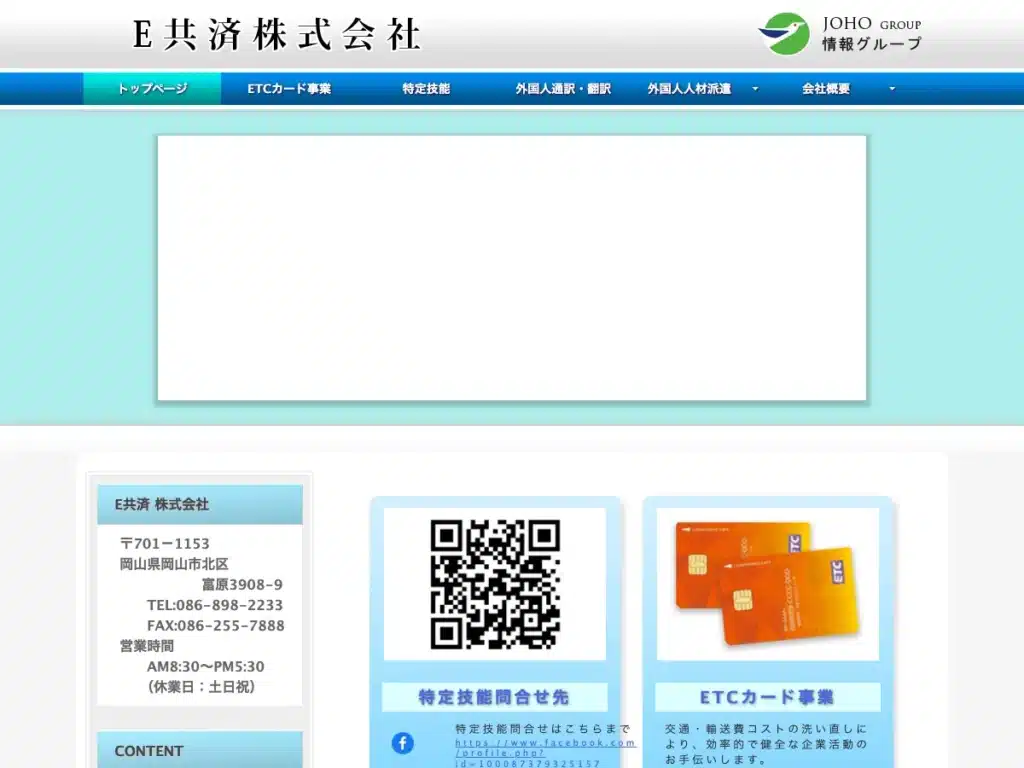 E共済株式会社