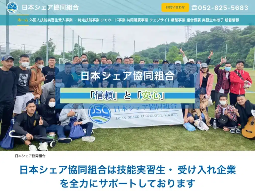 日本シェア協同組合