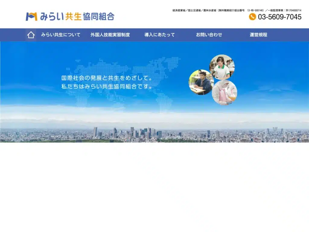 みらい共生協同組合
