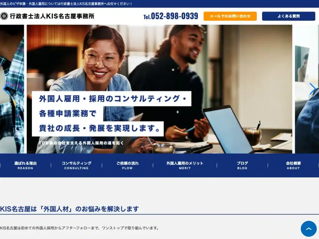 行政書士法人ＫＩＳ名古屋事務所