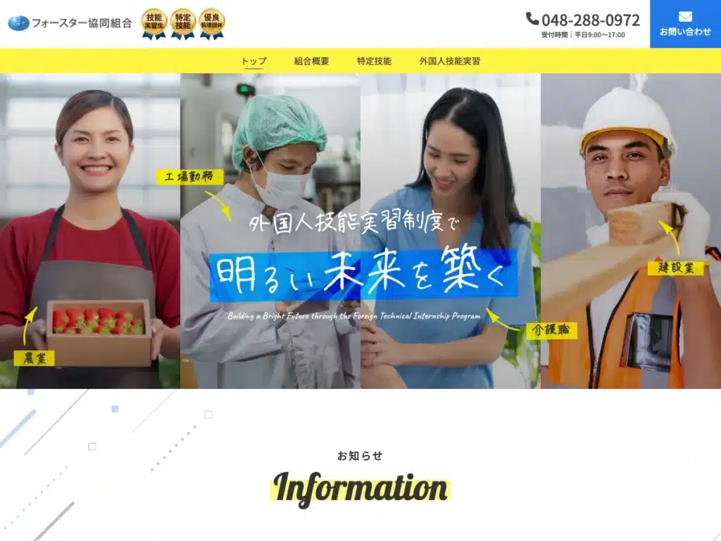 フォースター協同組合
