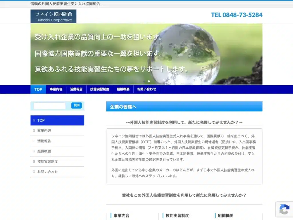 ツネイシ協同組合