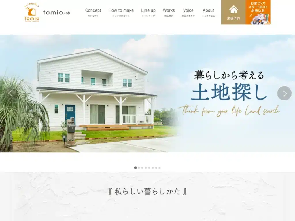 株式会社トミオホールディングス