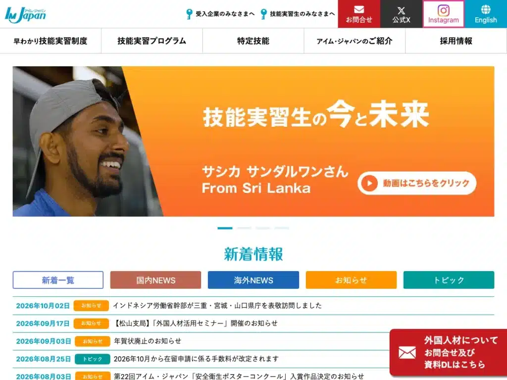 公益財団法人国際人材育成機構