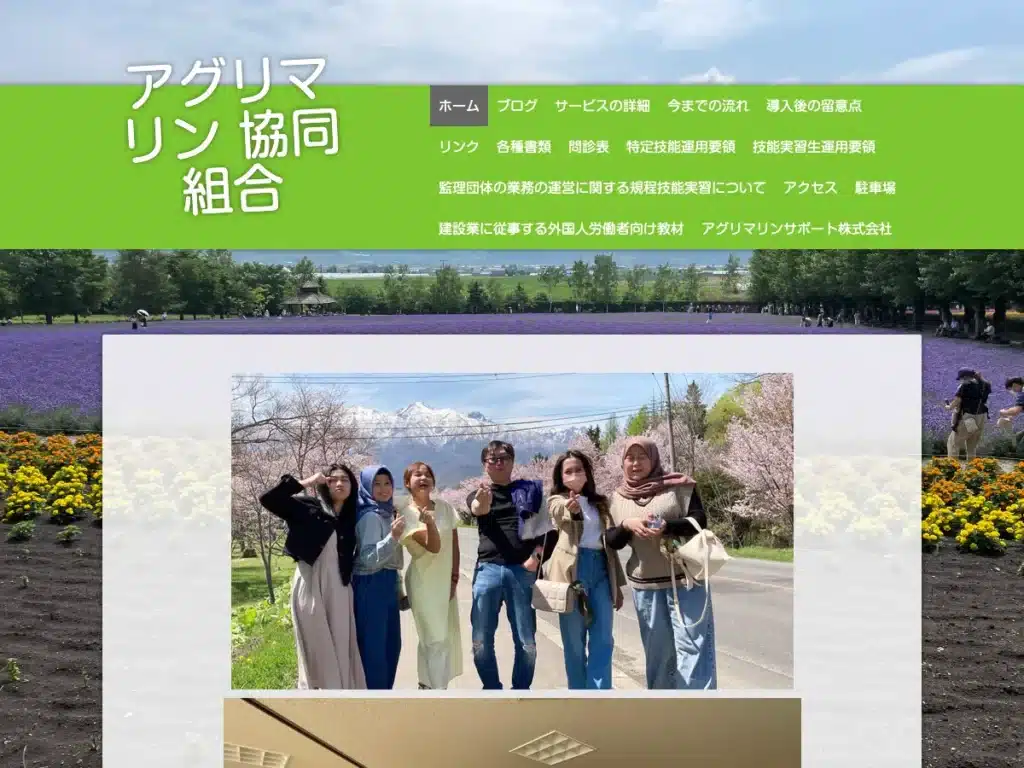 アグリマリン協同組合