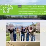 アグリマリン協同組合
