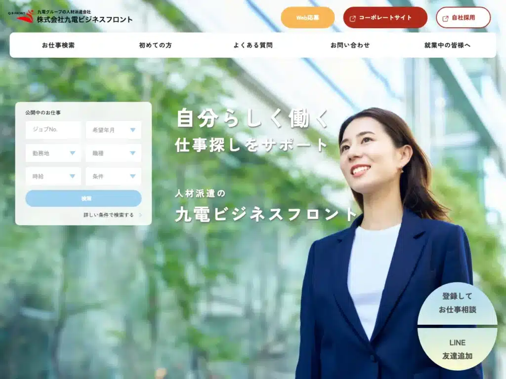 株式会社九電ビジネスフロント