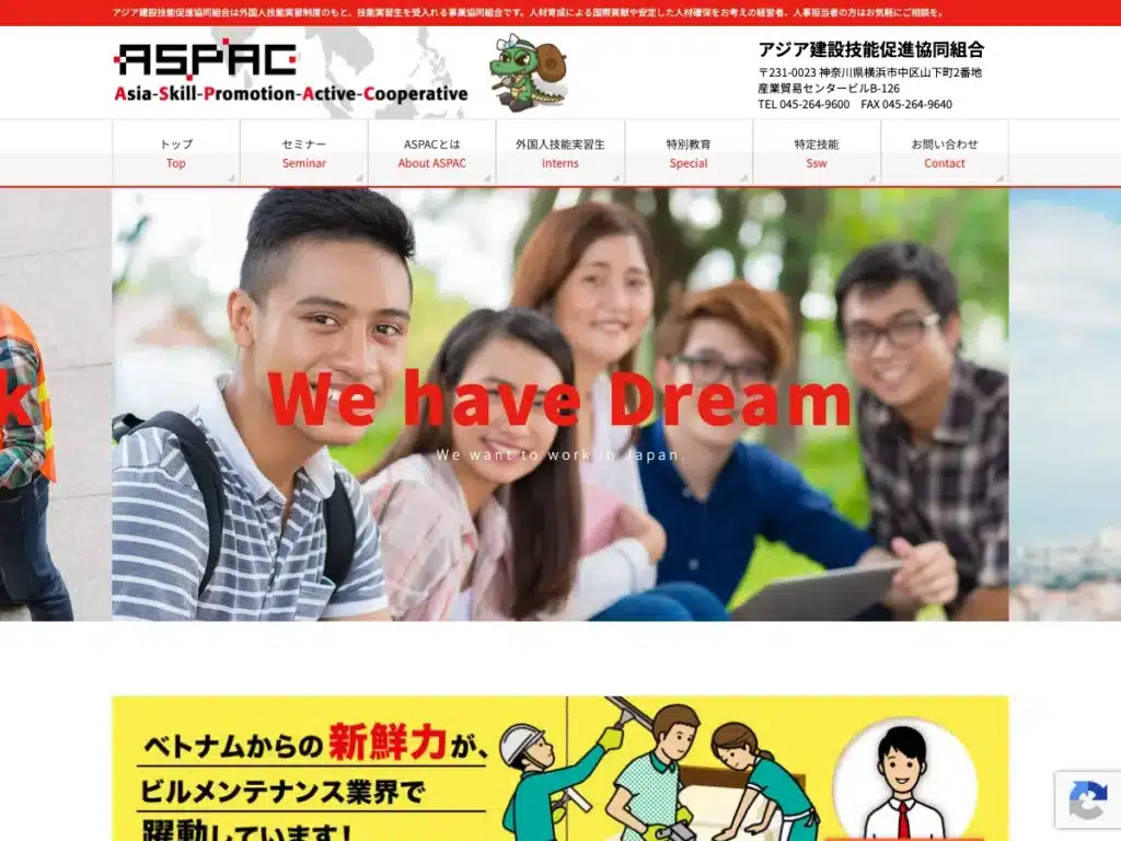 アジア建設技能促進協同組合