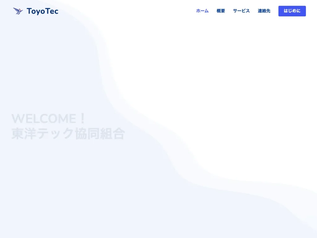 東洋テック協同組合