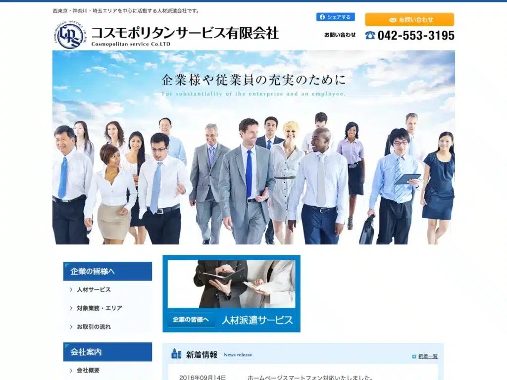 コスモポリタンサービス有限会社