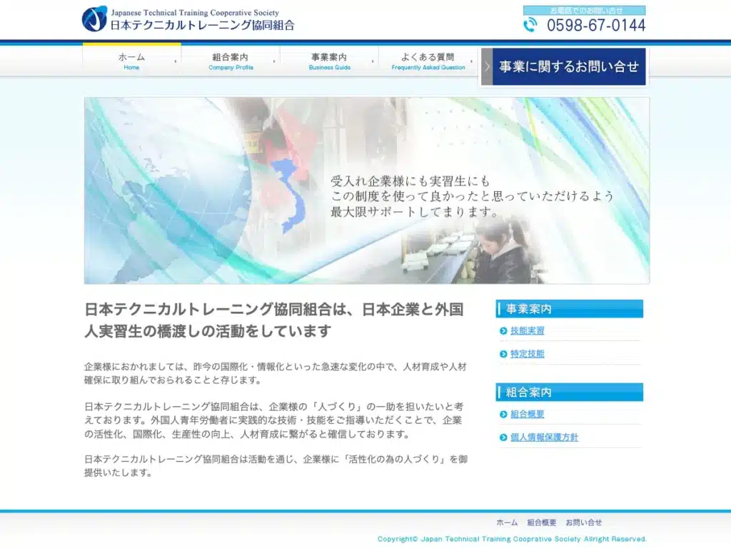 日本テクニカルトレーニング協同組合