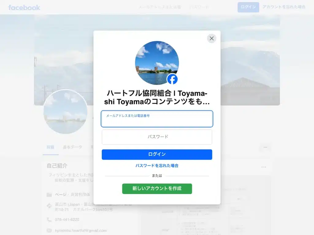 ハートフル協同組合