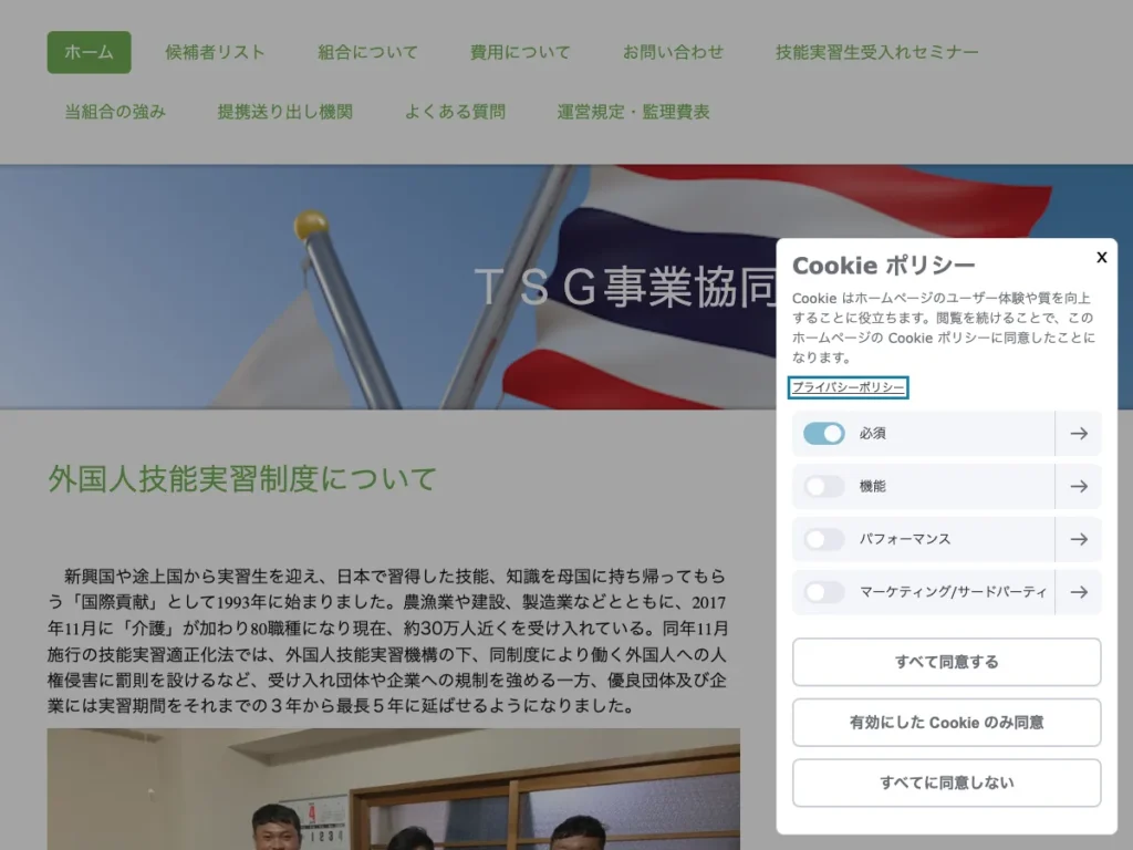ＴＳＧ事業協同組合