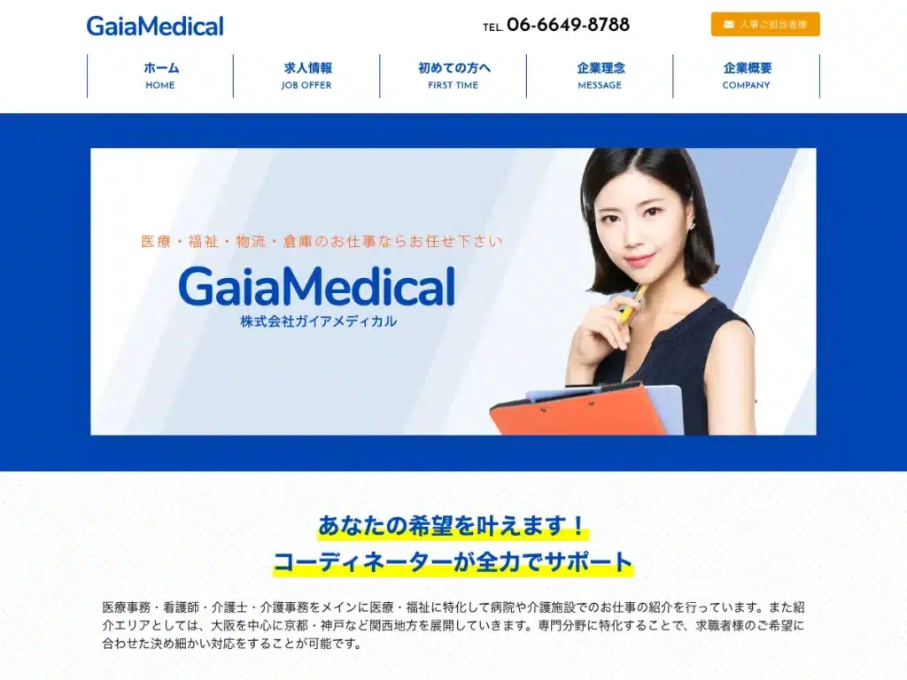 株式会社ガイアメディカル