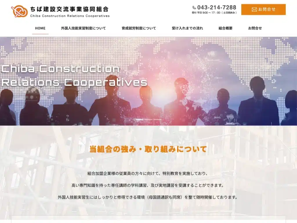 ちば建設交流事業協同組合