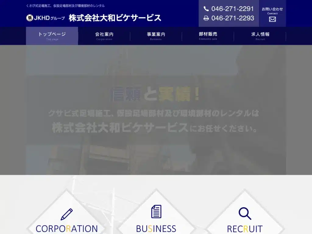 株式会社大和ビケサービス