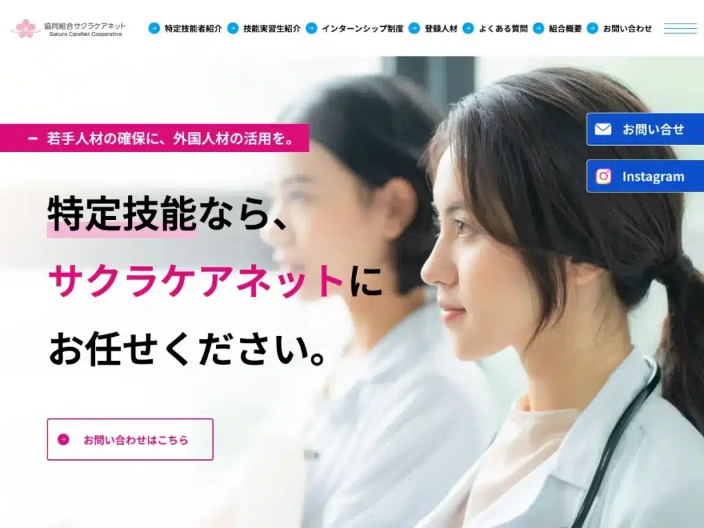 協同組合サクラケアネット