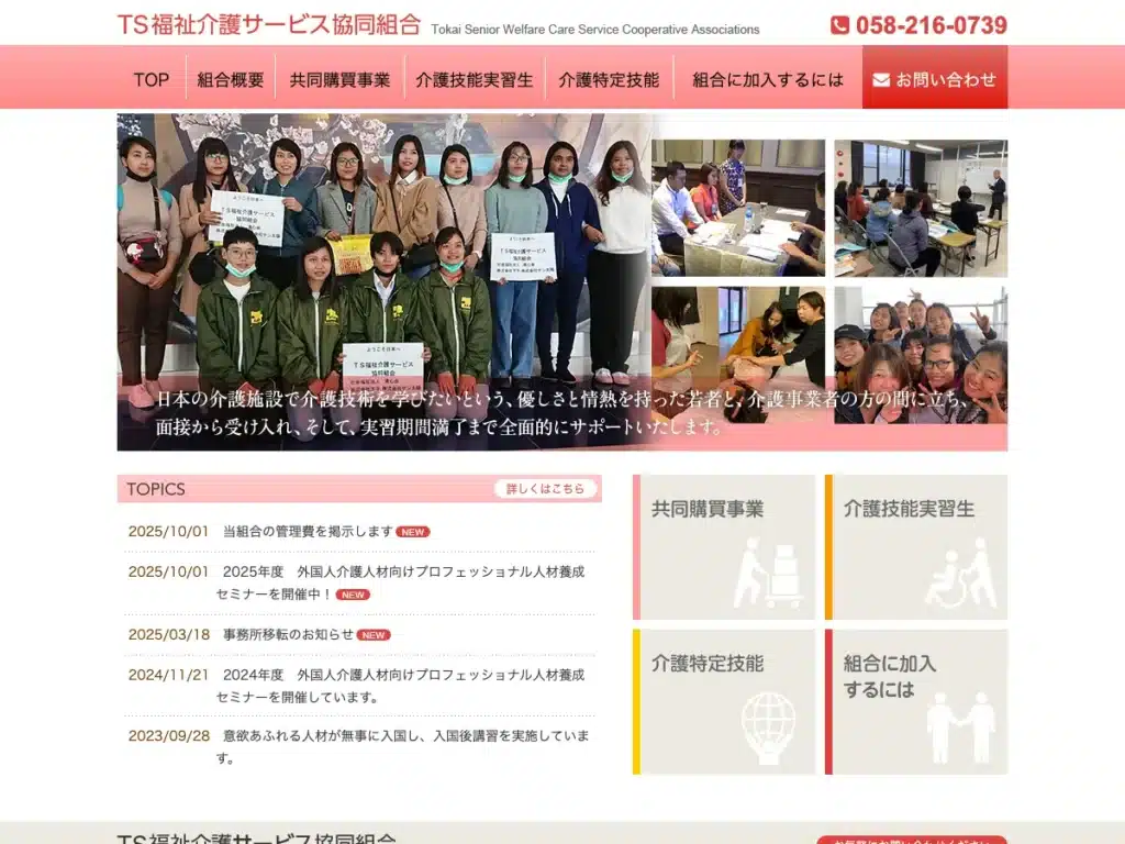 ＴＳ福祉介護サービス協同組合
