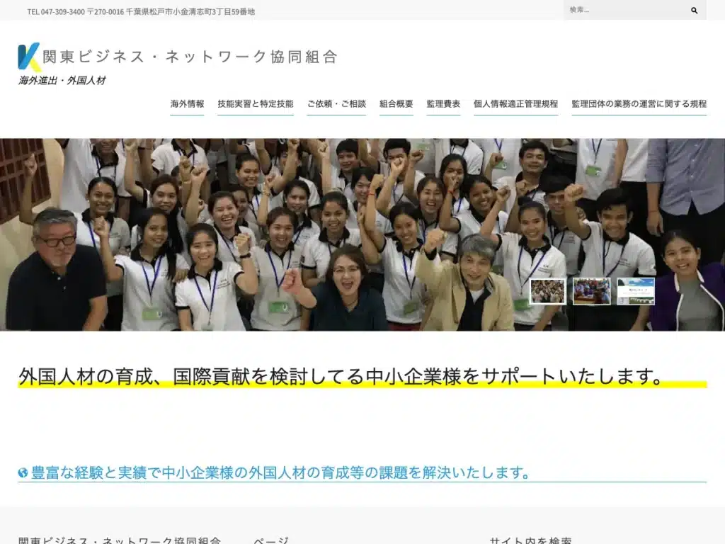 関東ビジネス・ネットワーク協同組合