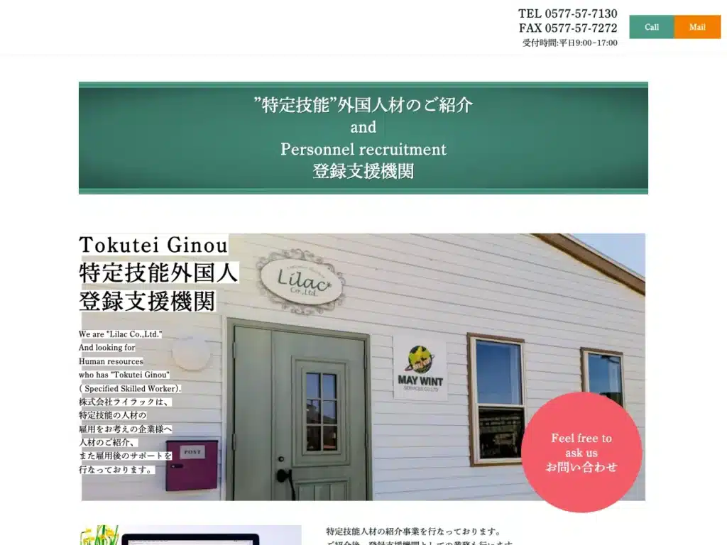 株式会社ライラック