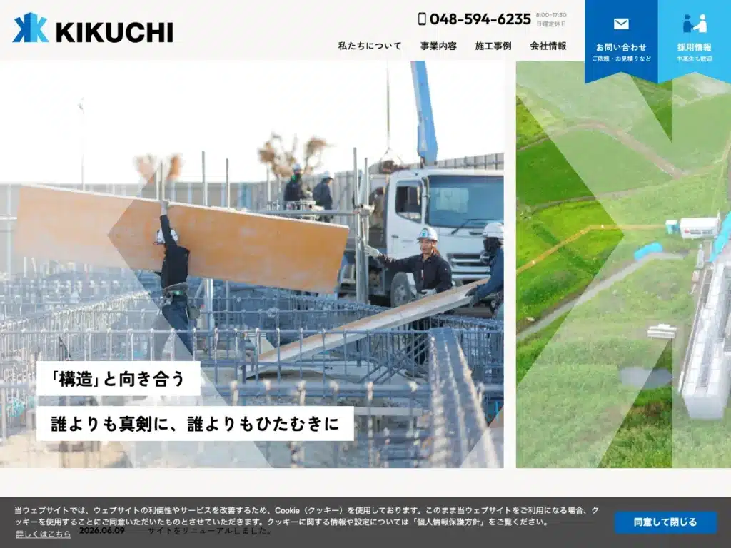 有限会社菊地工務店