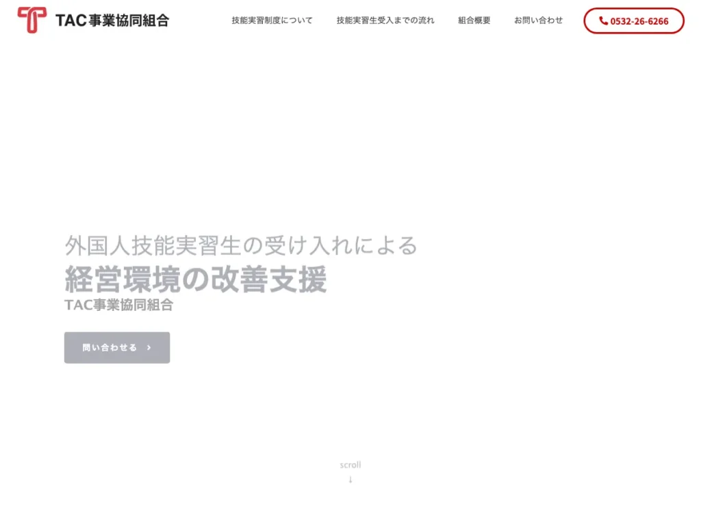 ＴＡＣ事業協同組合
