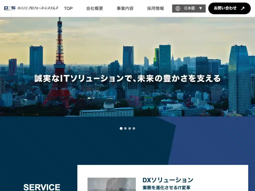 株式会社プロフェース・システムズ