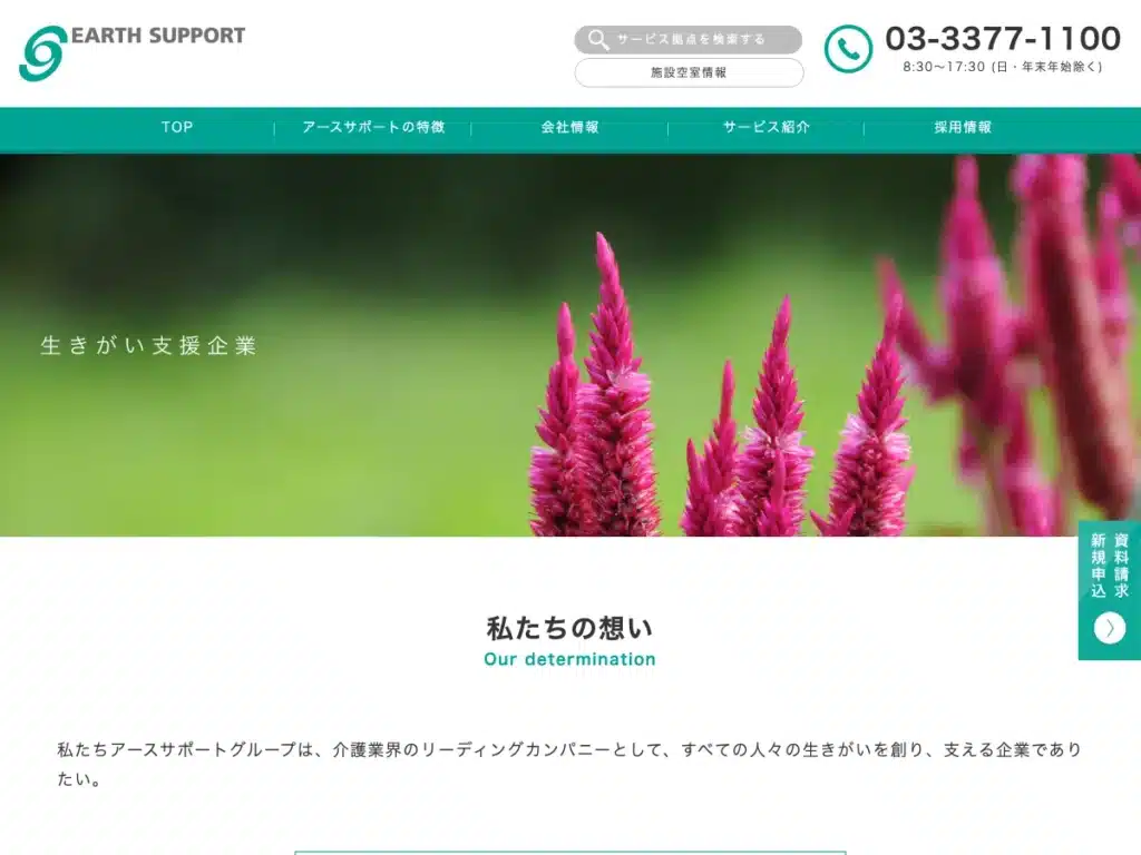 アース・ケアーズ株式会社