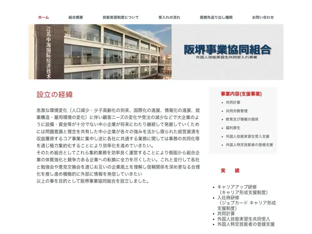 阪堺技研協同組合