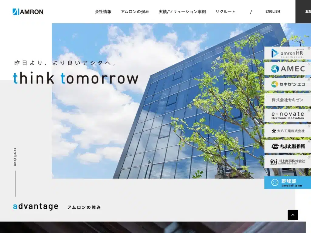 株式会社アムロン