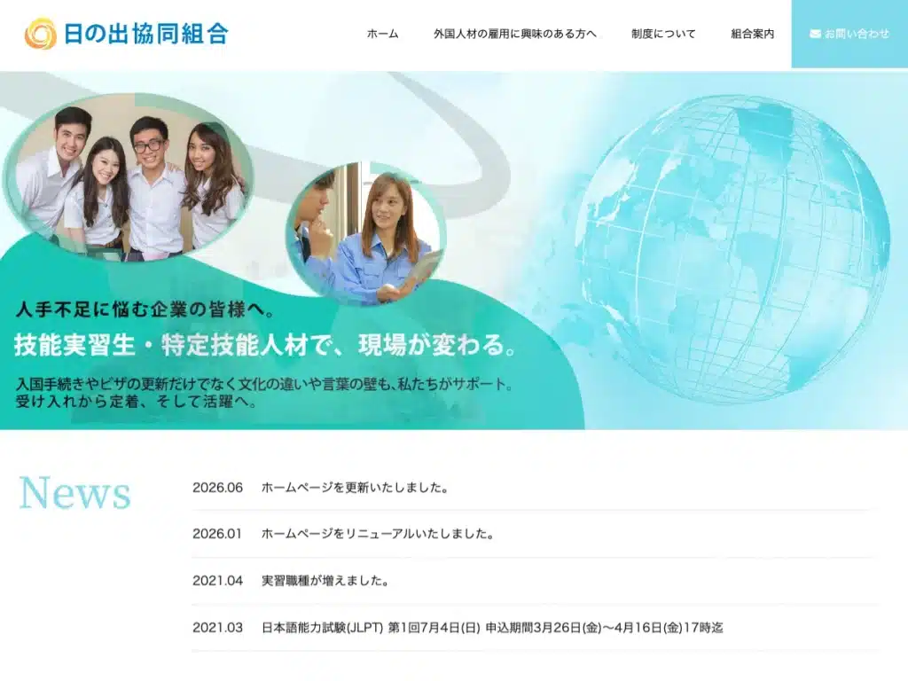 日の出協同組合