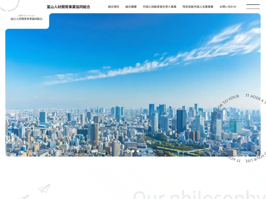 富山人材開発事業協同組合