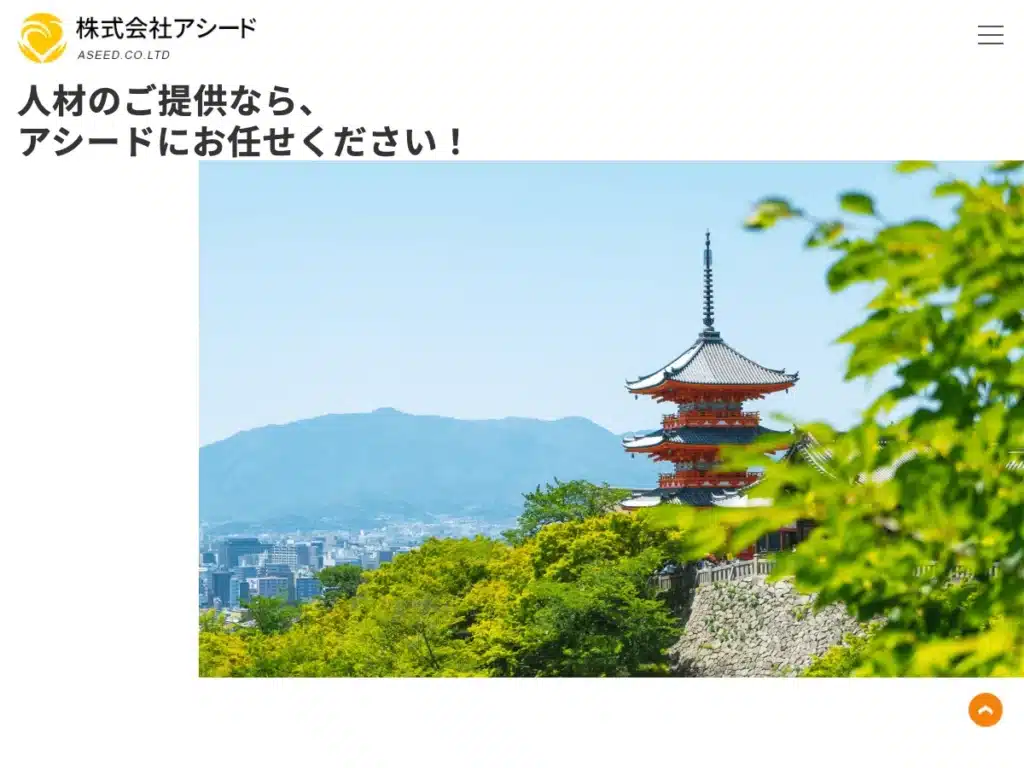 株式会社アシード
