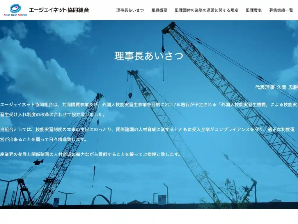 エージェイネット協同組合