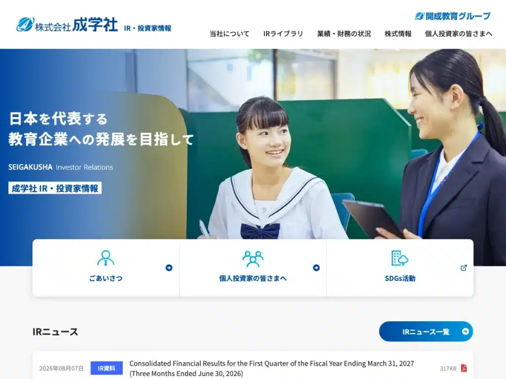 株式会社成学社