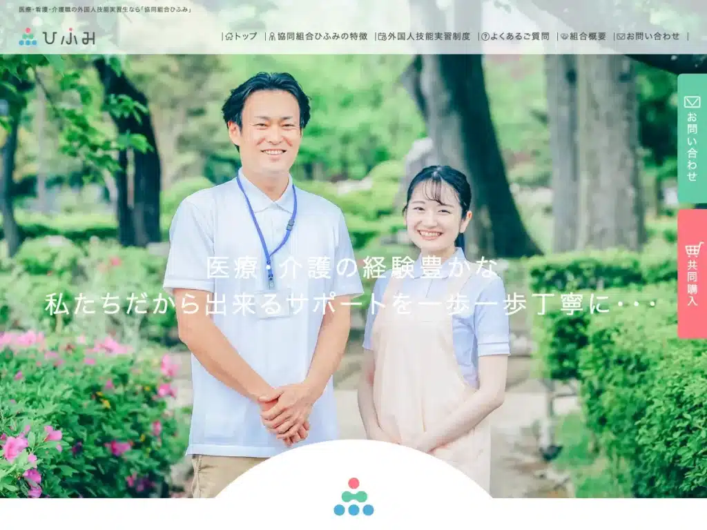 協同組合ひふみ