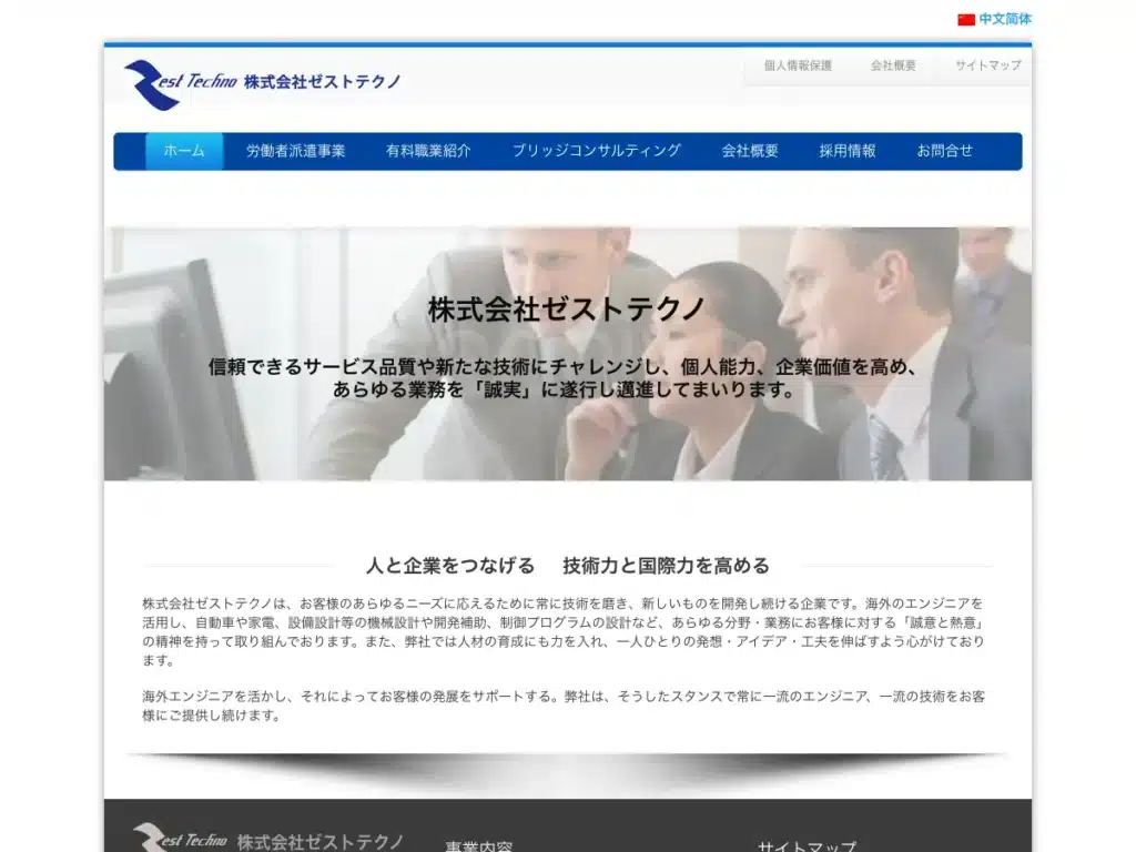 株式会社ゼストテクノ