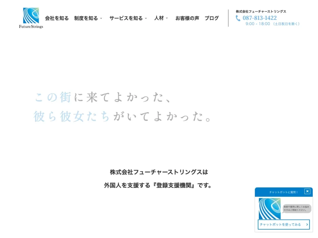 株式会社フューチャーストリングス