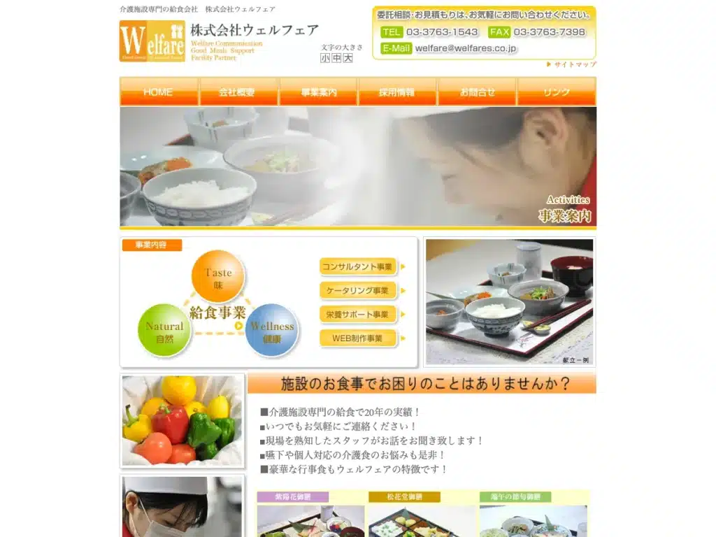 株式会社ウェルフェア